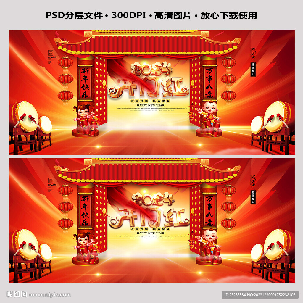 開門紅海報