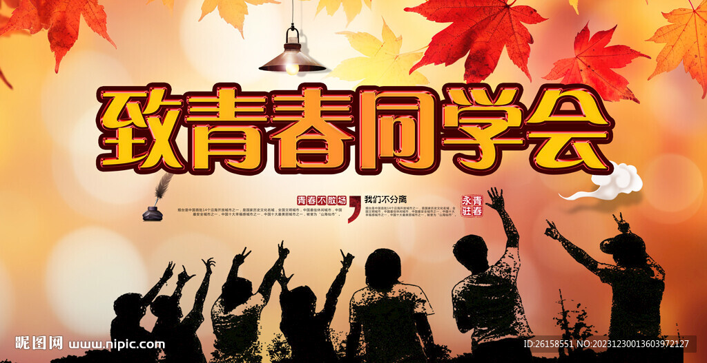 同學會