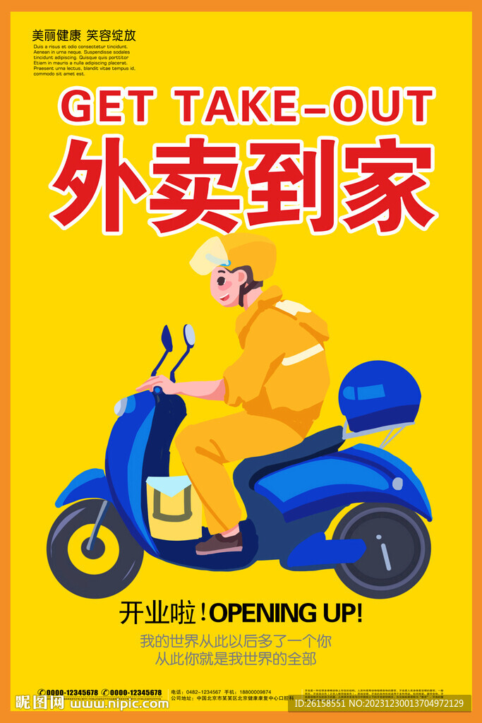 外賣