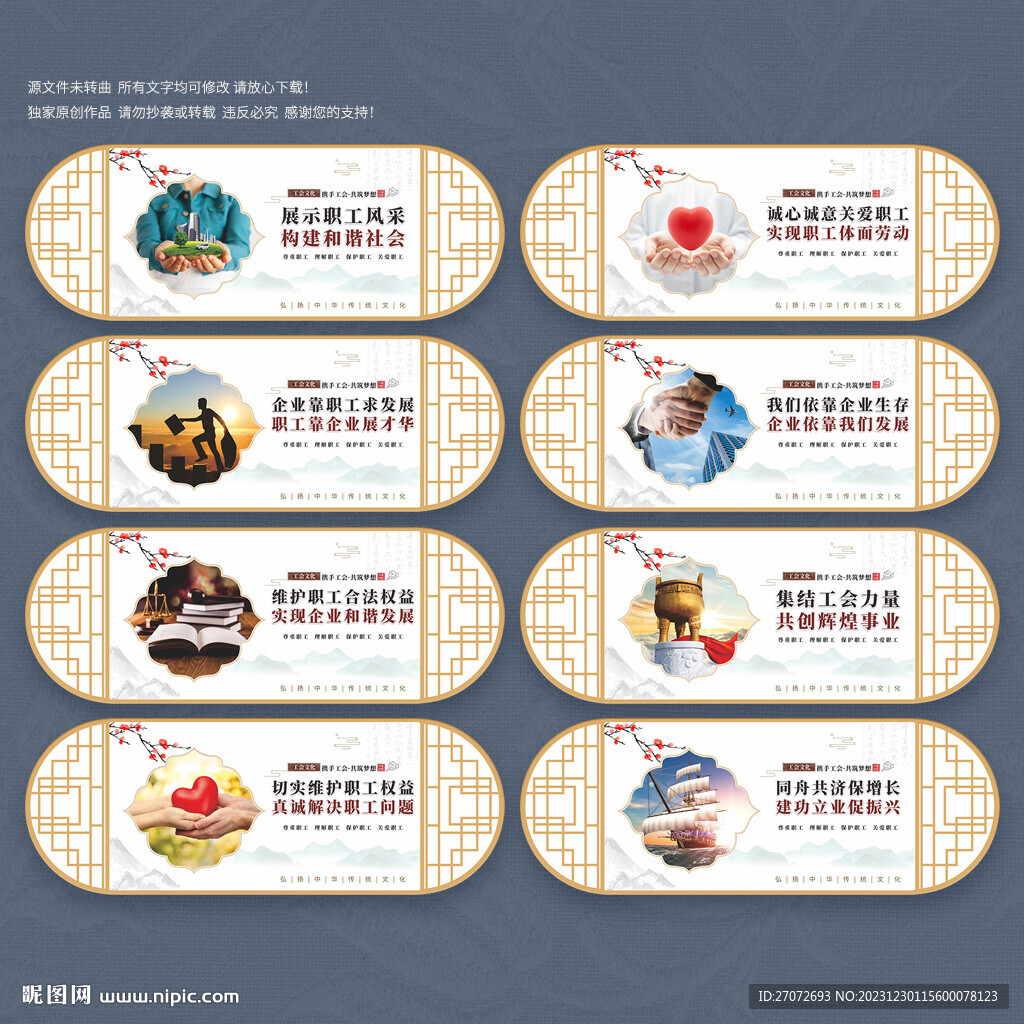 工會文化墻