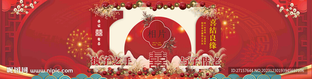 結(jié)婚背景舞臺(tái)布置