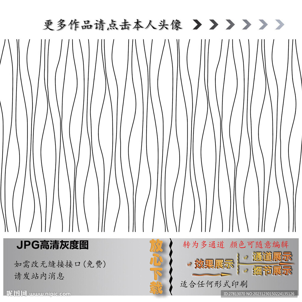 線條紋理
