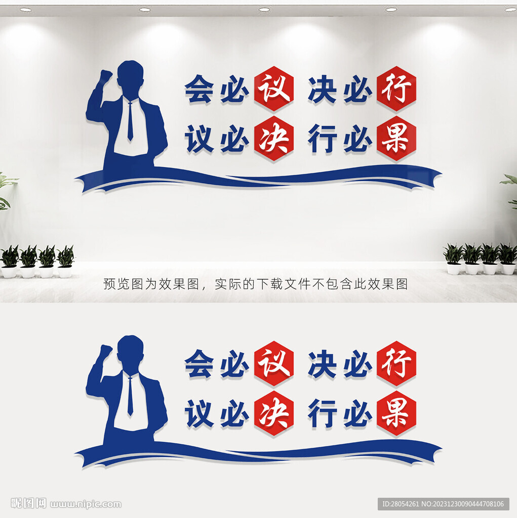 會議室文化墻