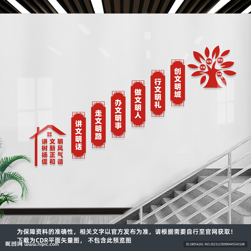 講文明樹新風