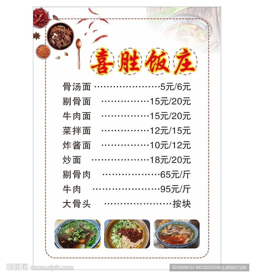 面館菜單