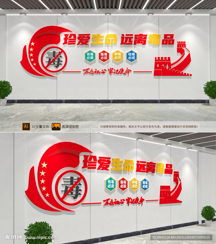 禁毒文化墻