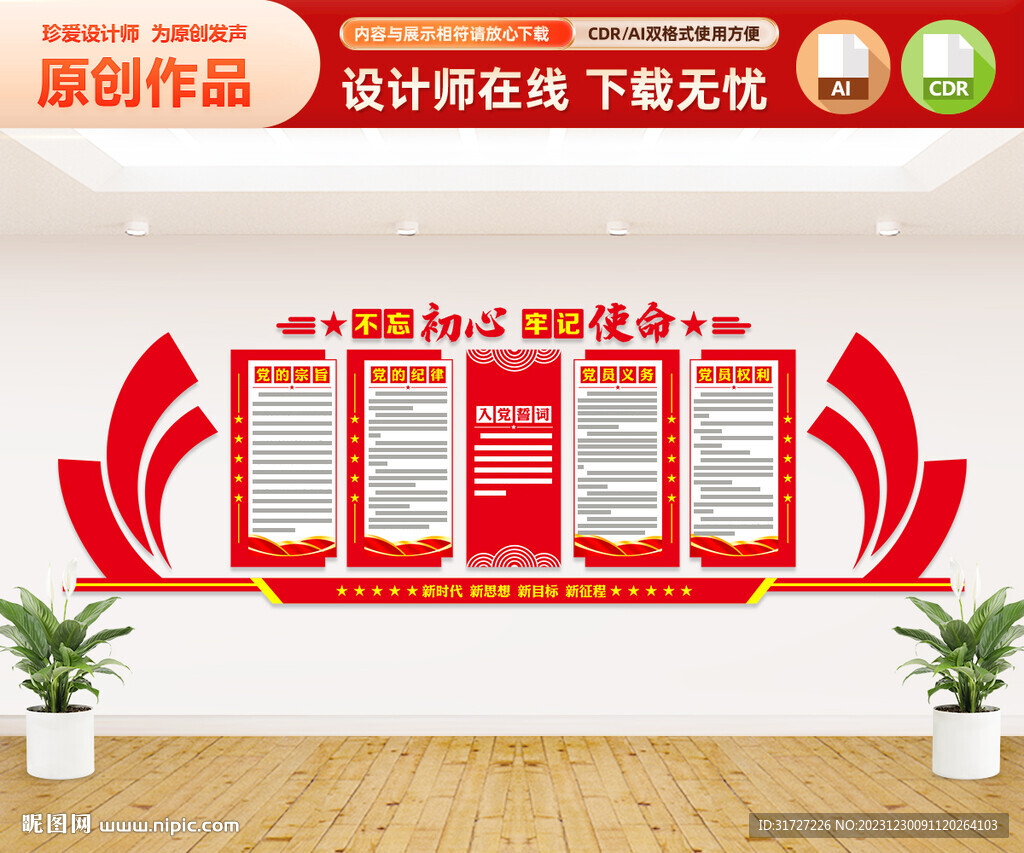 黨建文化墻
