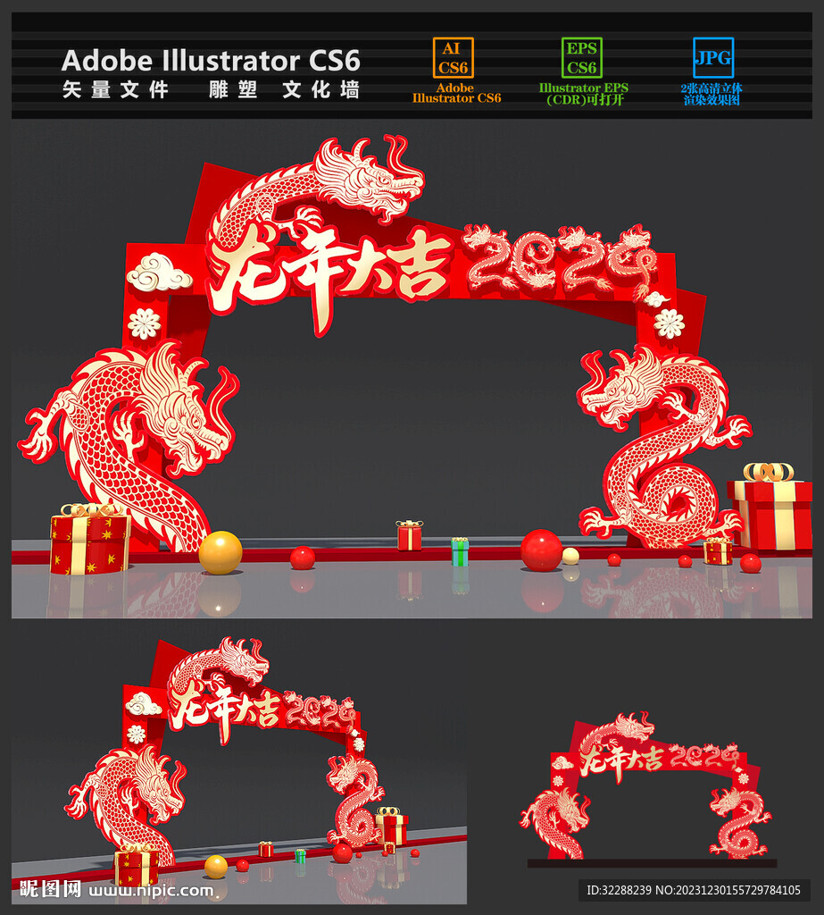 龍年拱門