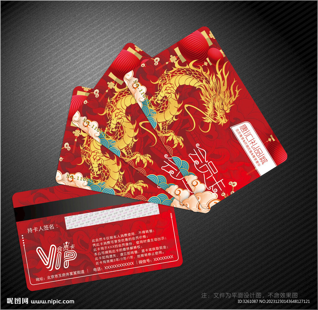 龍年會(huì)員卡