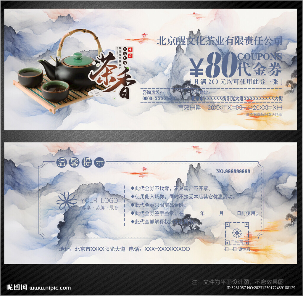 茶代金券
