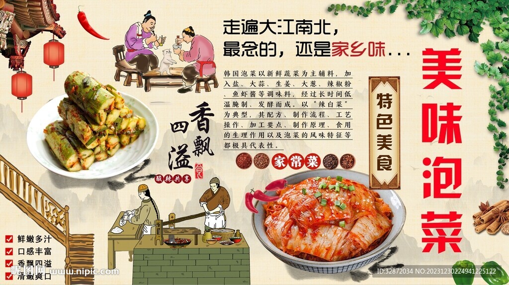 美味泡菜