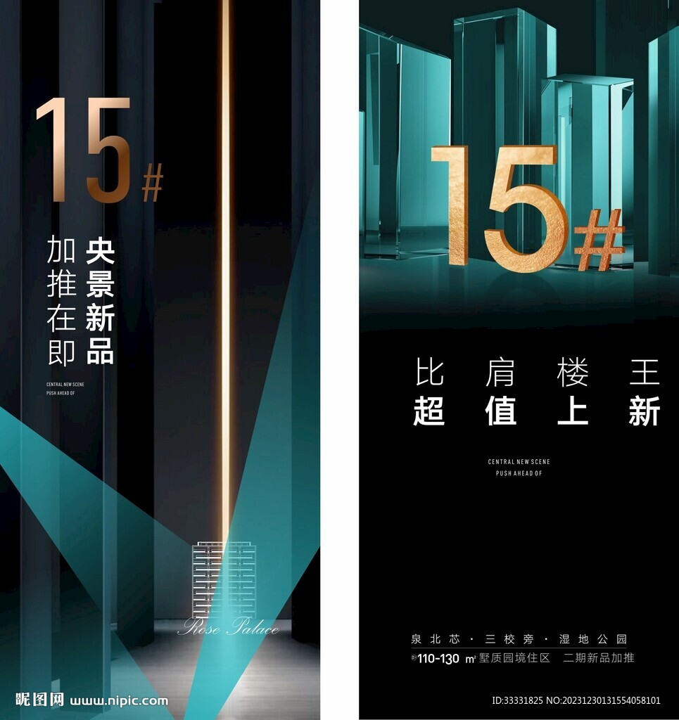 地產(chǎn)加推上新海報(bào).