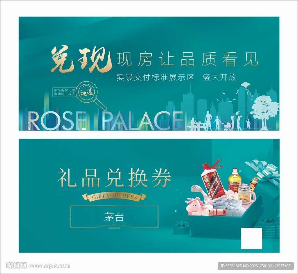 地產禮品兌換券