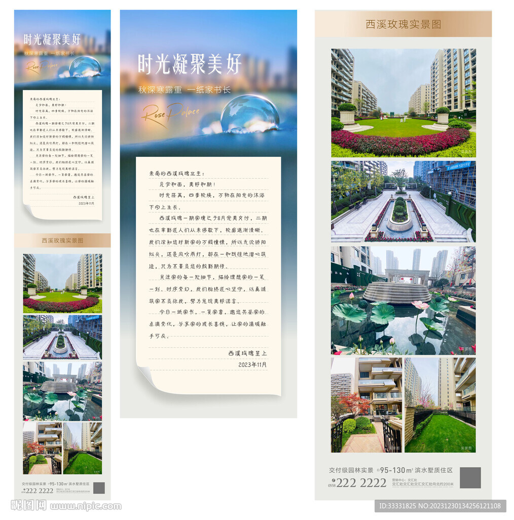 地產家書 工程進度