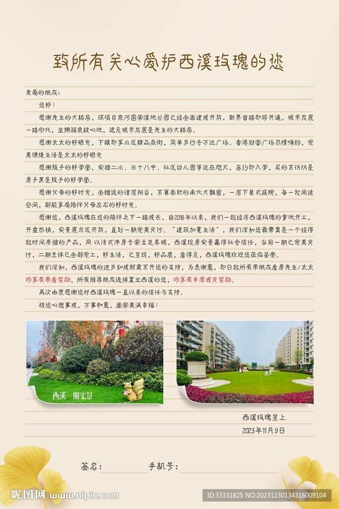 地產(chǎn)家書家信