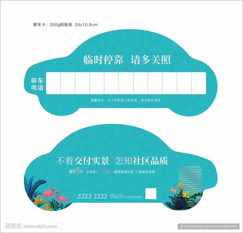 挪車卡
