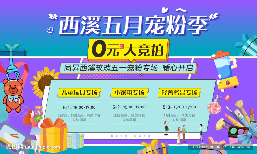 地產五一 寵粉節活動