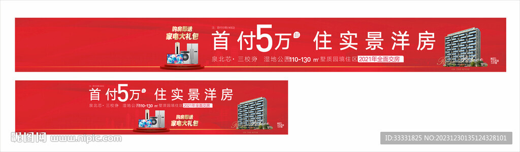 紅色地產(chǎn)戶(hù)外廣告