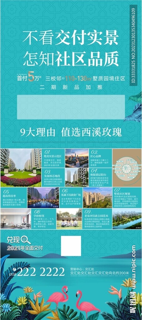 地產九大理由價值易拉寶