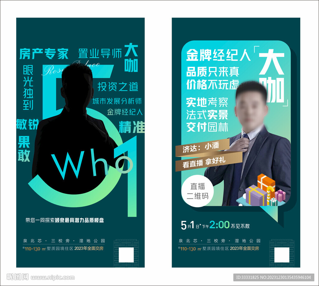 直播人物懸念海報