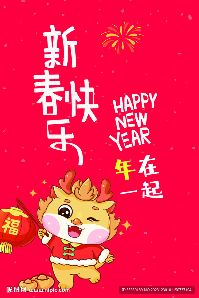 龍年形象 新年吊旗