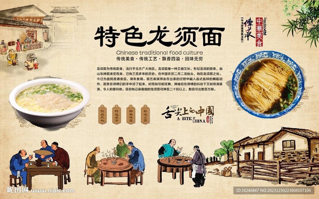 龍須面