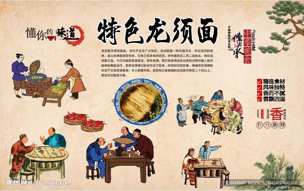 龍須面