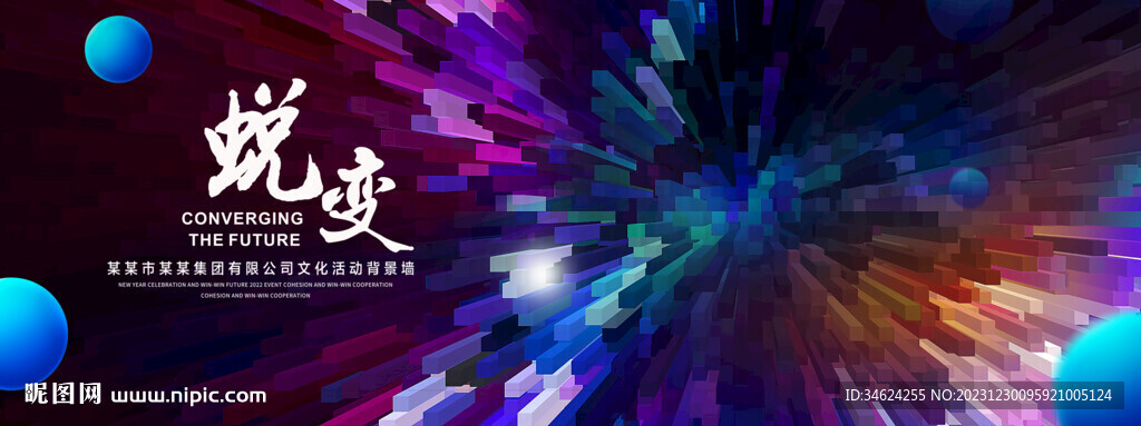 蛻變