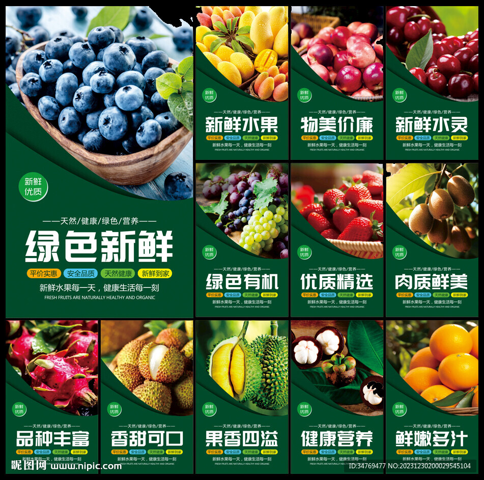 水果展板圖片