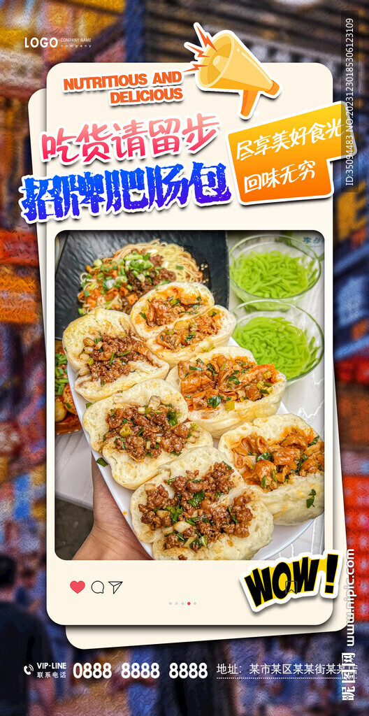 肥腸包
