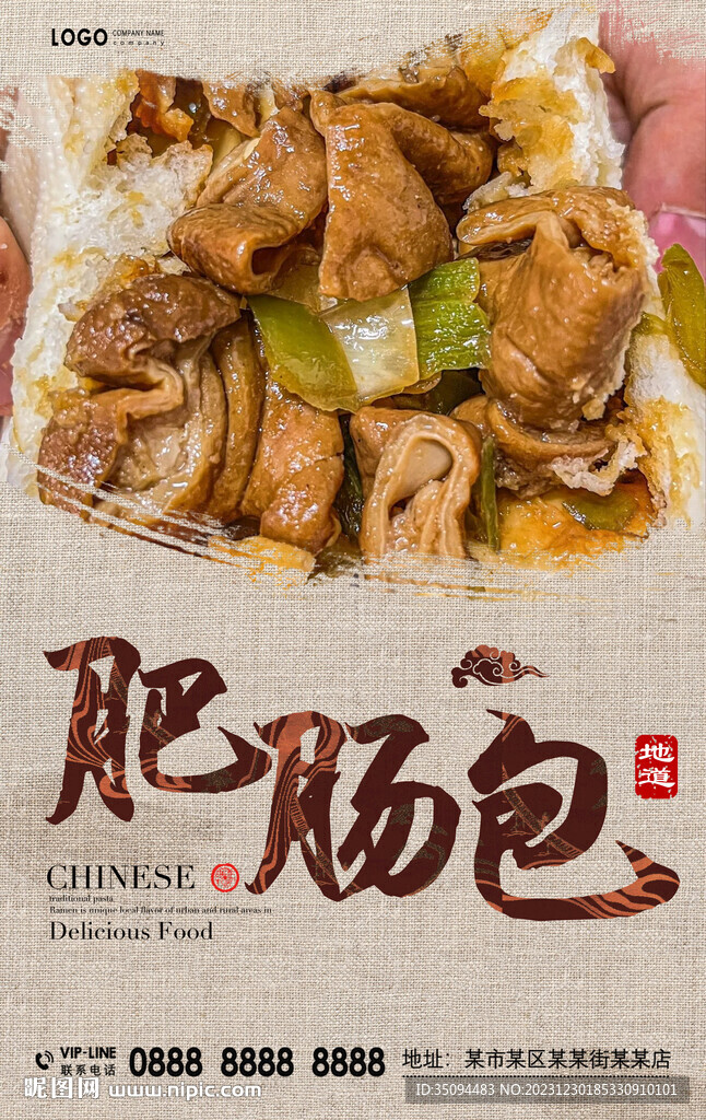 肥腸包