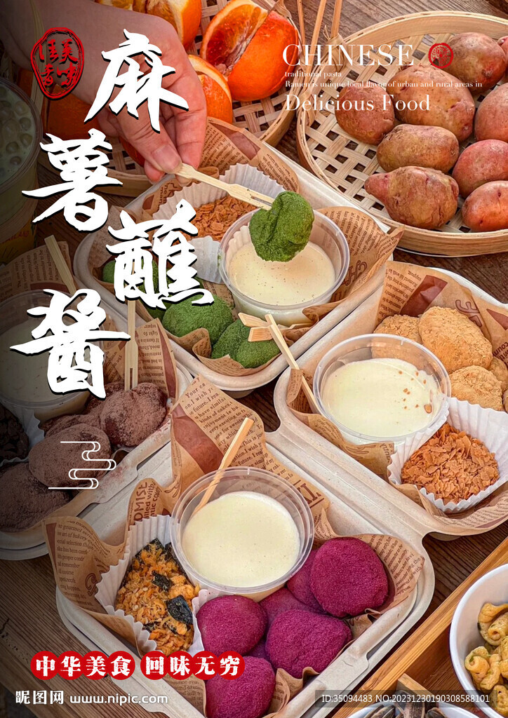 麻薯蘸醬