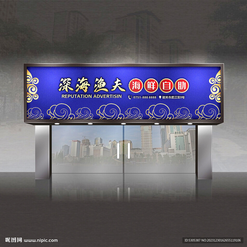 海鮮門頭
