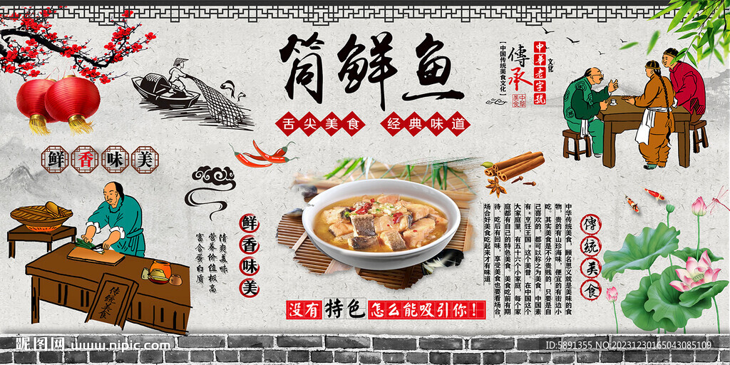 筒鮮魚