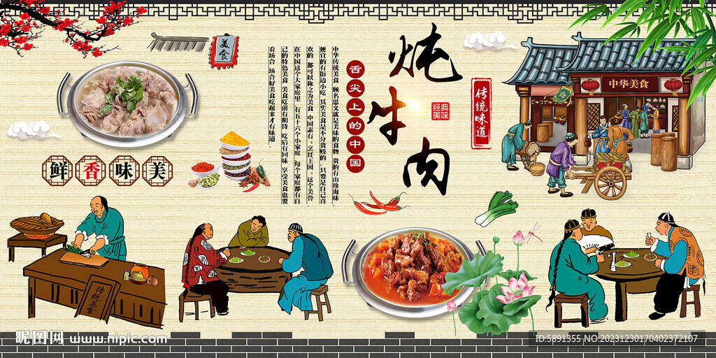 燉牛肉背景墻