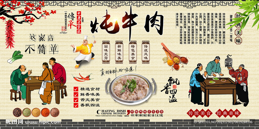 燉牛肉