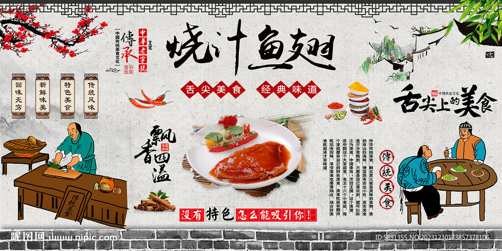 燒汁魚翅