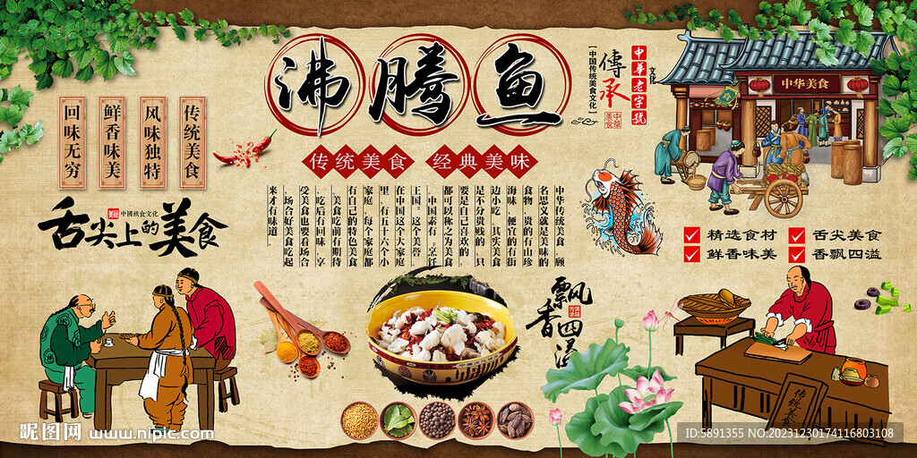 沸騰魚背景墻