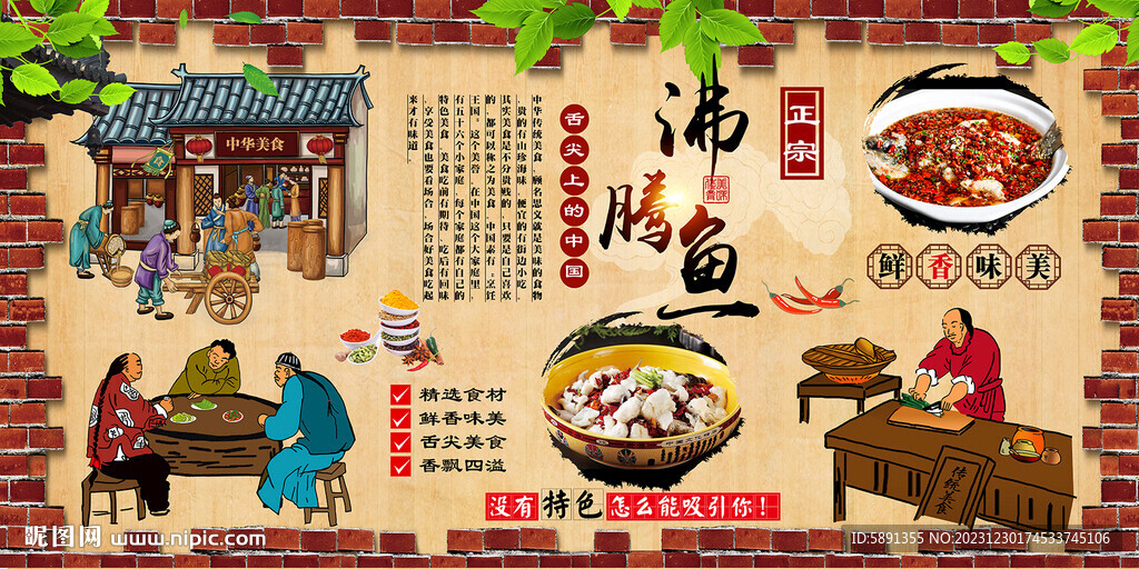 沸騰魚