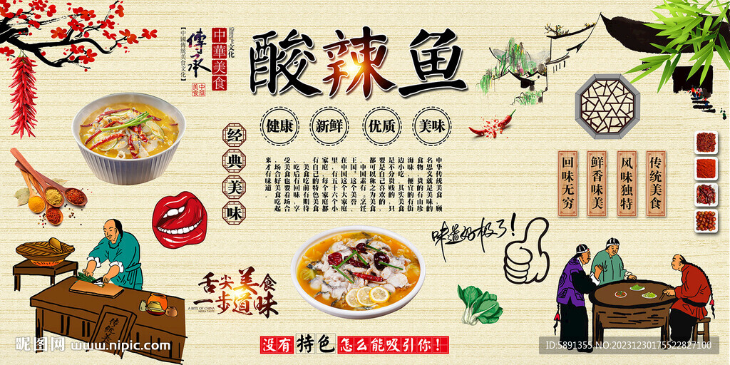 酸辣魚(yú)