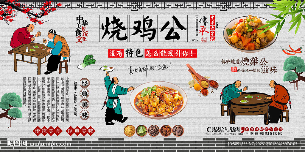 燒雞公