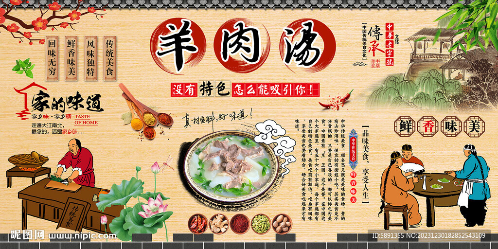 羊肉湯背景墻