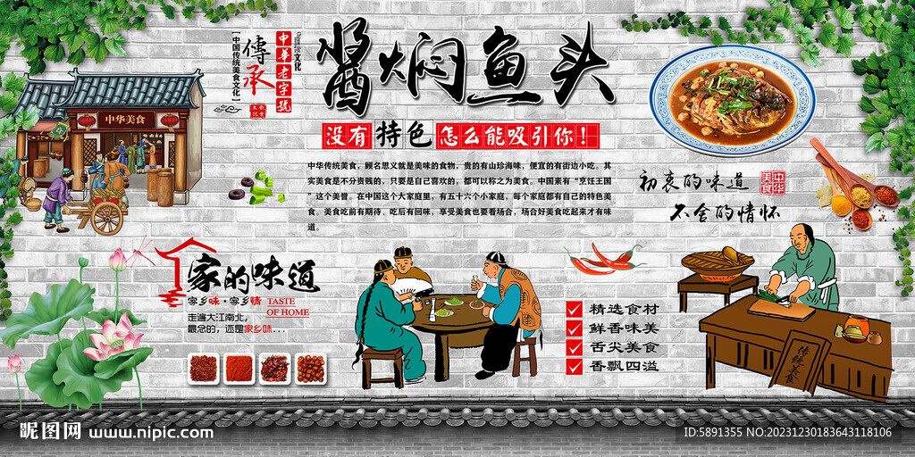 醬燜魚(yú)頭