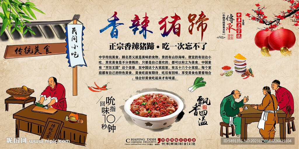 香辣豬蹄背景墻
