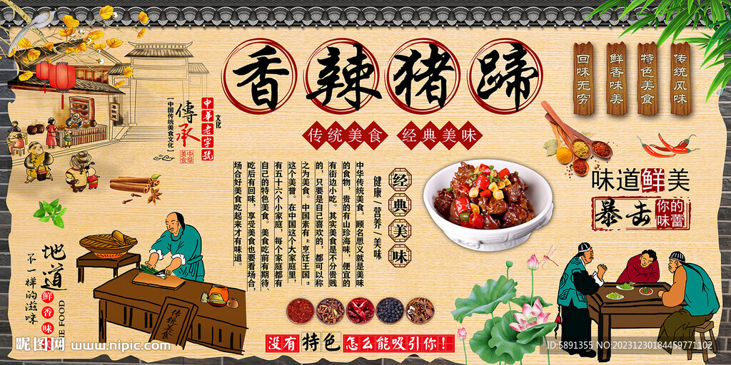 香辣豬蹄