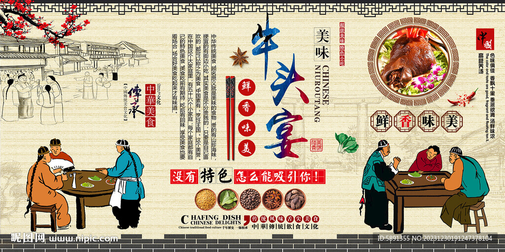 牛頭宴