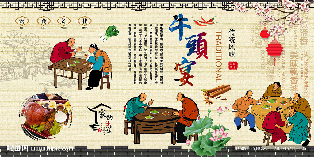 牛頭宴