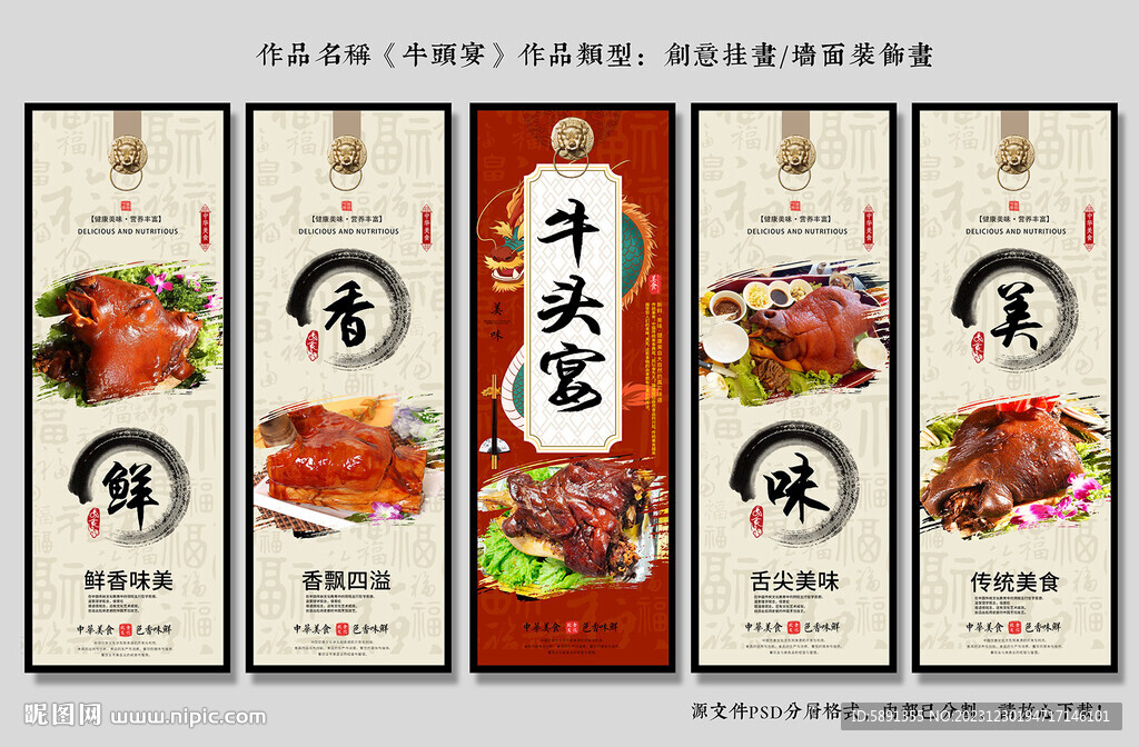 牛頭宴