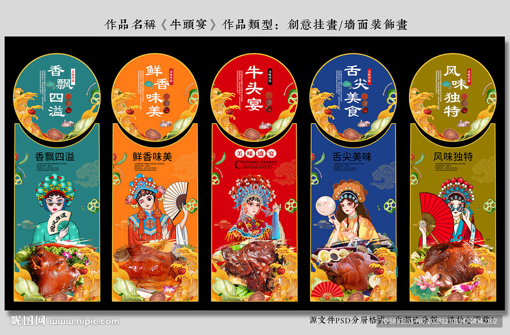 牛頭宴