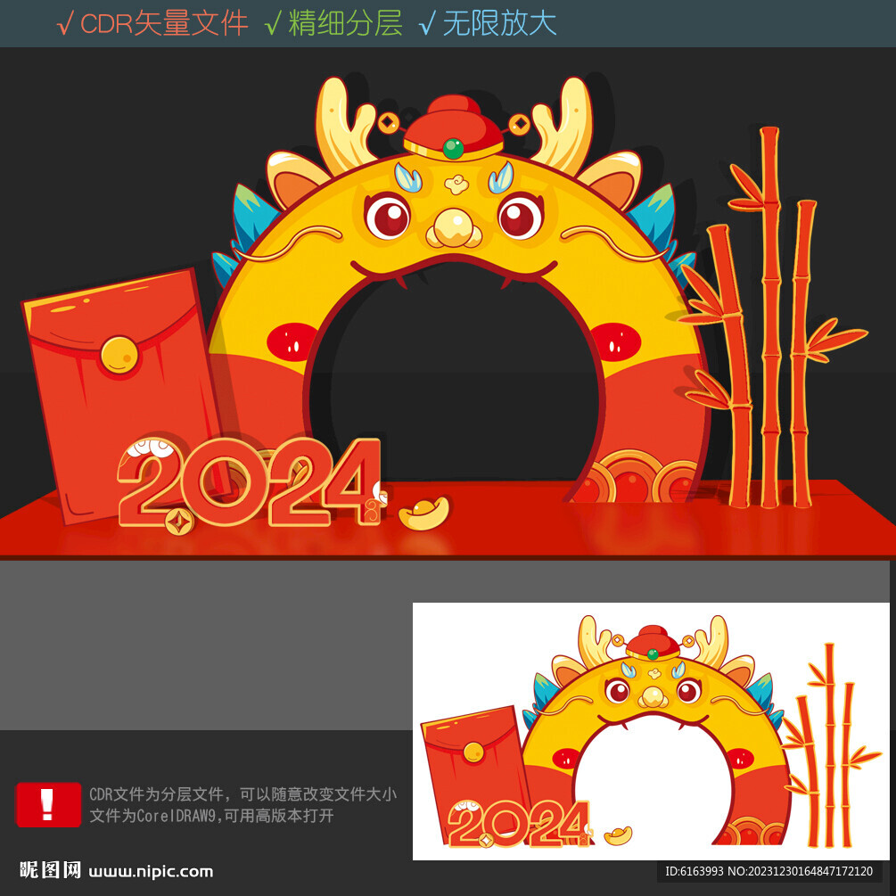 龍年打卡點
